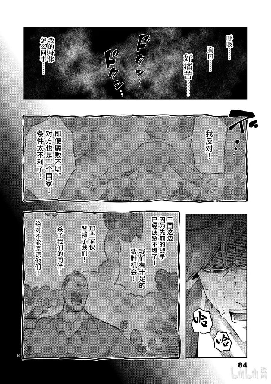 《异剑战记瓦伦迪欧》24 心之伤 第16页