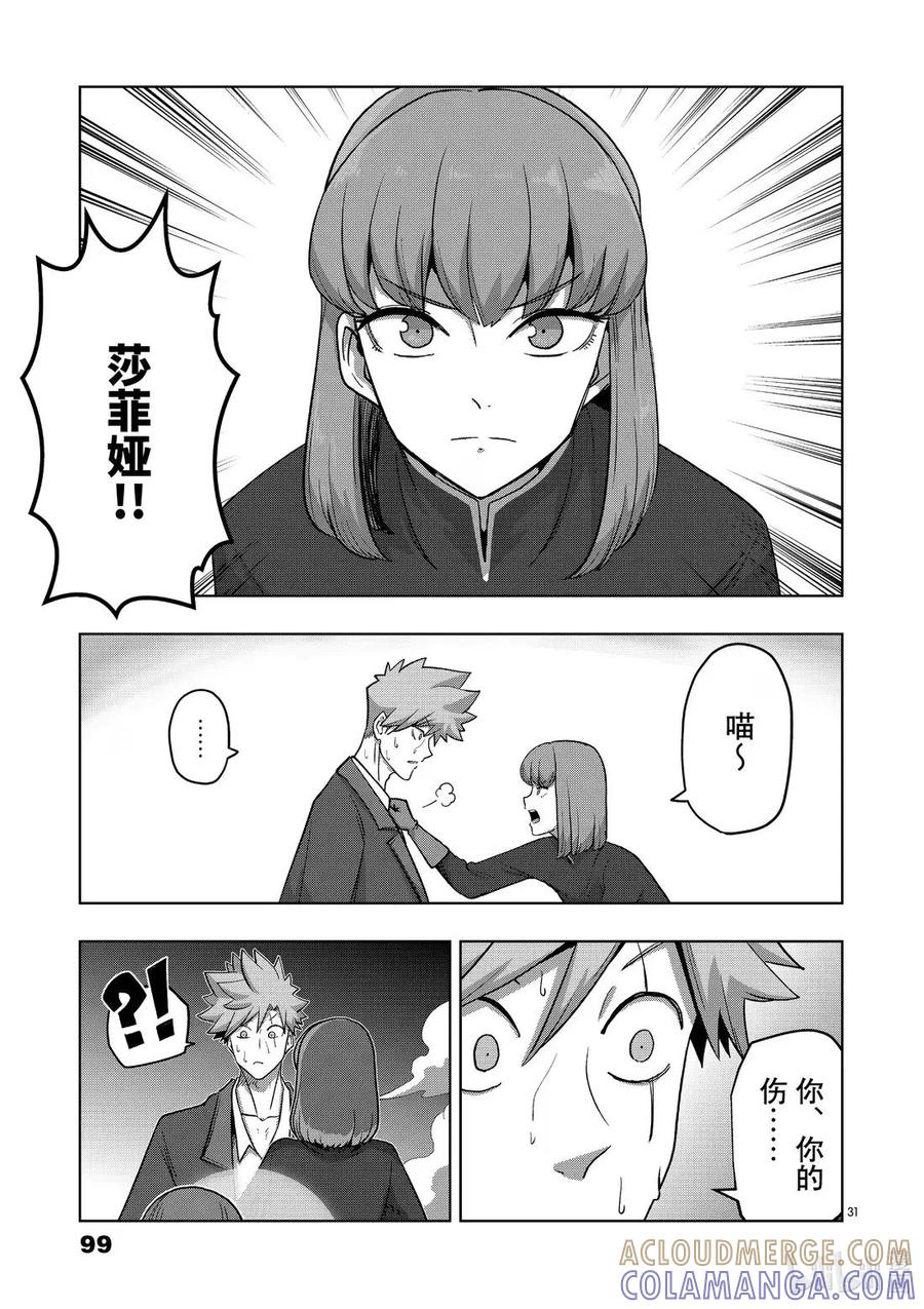 《异剑战记瓦伦迪欧》24 心之伤 第31页