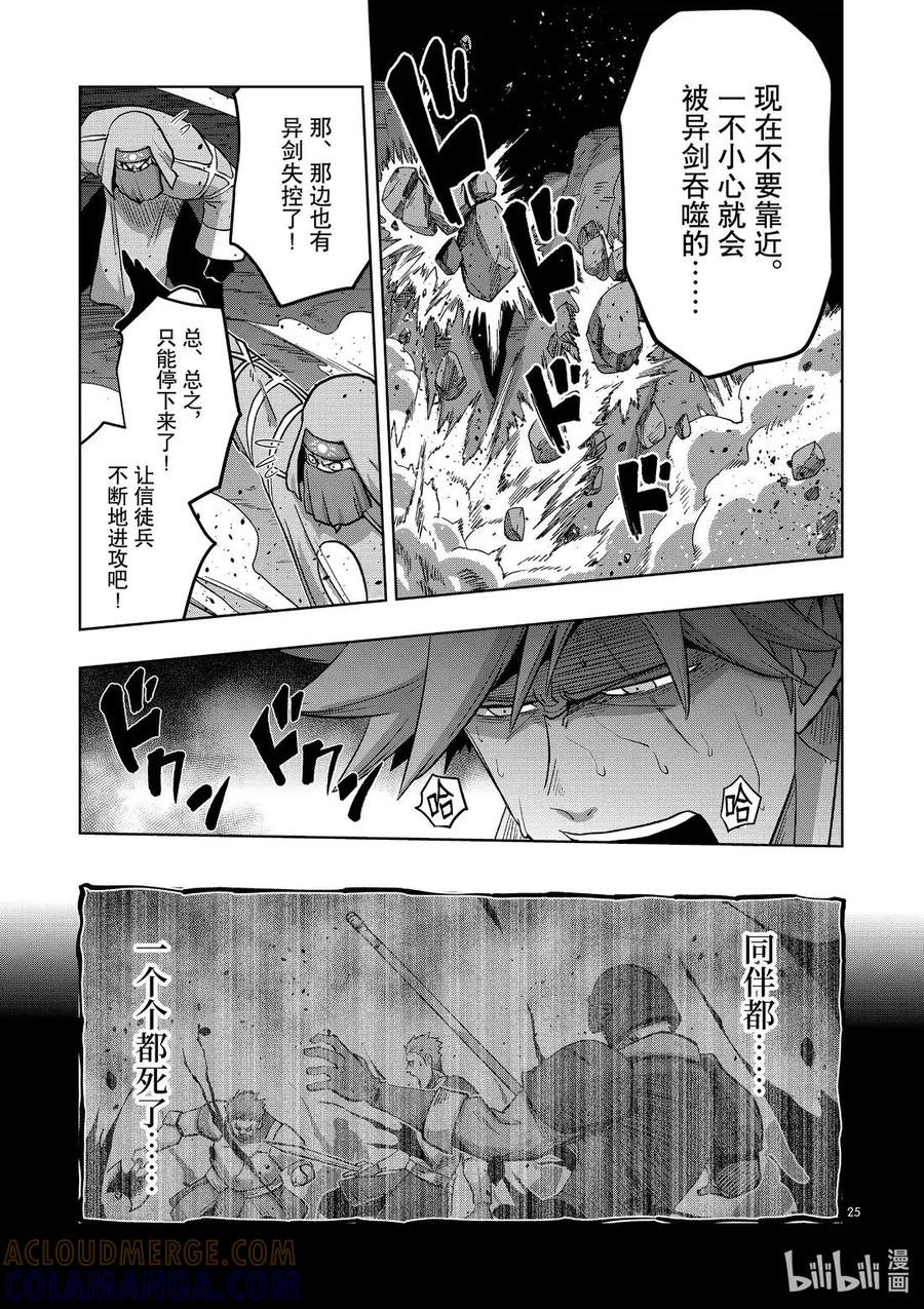《异剑战记瓦伦迪欧》24 心之伤 第25页