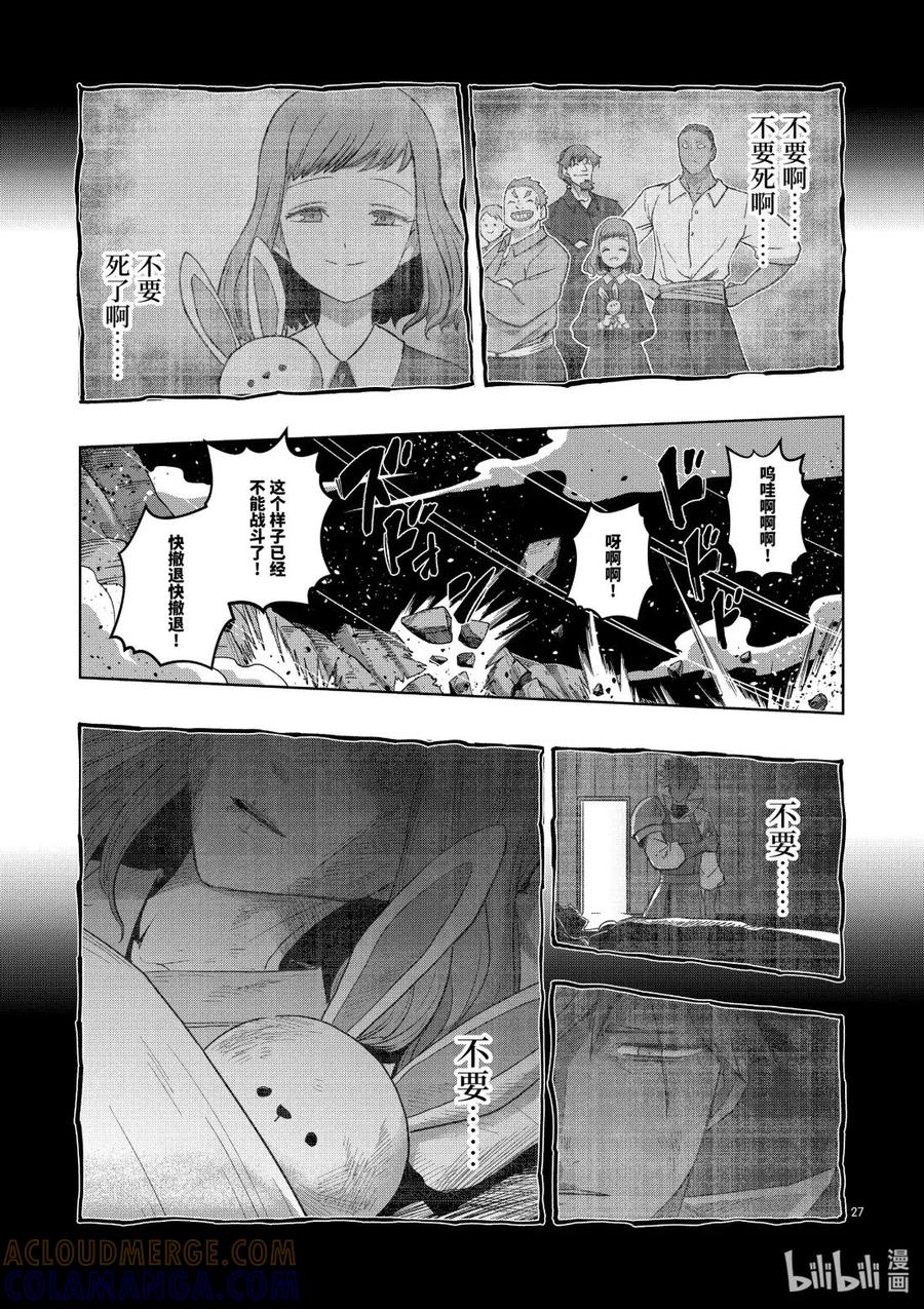 《异剑战记瓦伦迪欧》24 心之伤 第27页