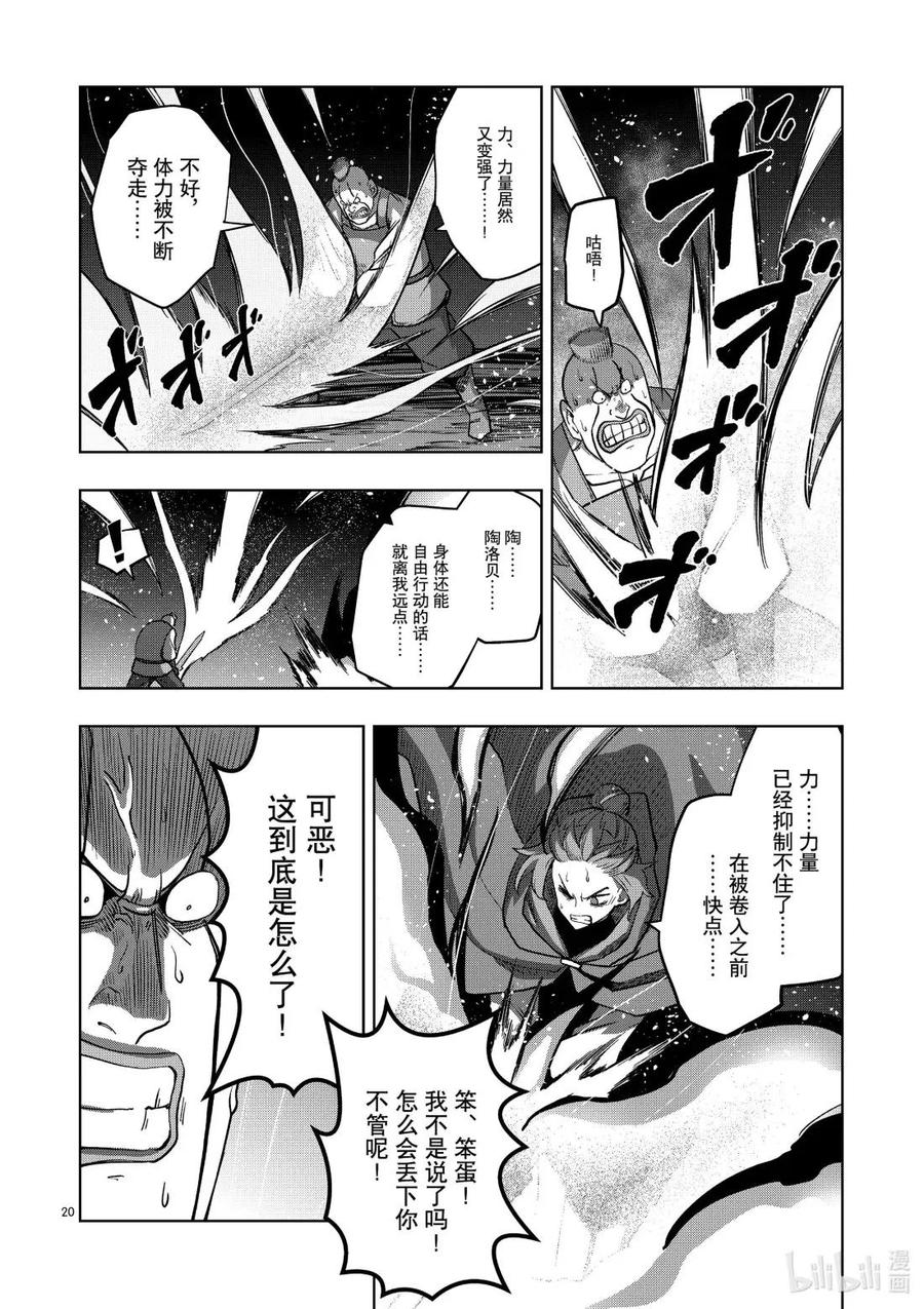 《异剑战记瓦伦迪欧》24 心之伤 第20页