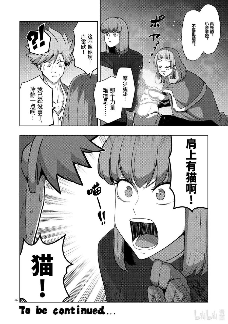 《异剑战记瓦伦迪欧》24 心之伤 第32页
