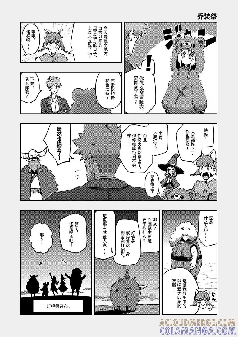 《异剑战记瓦伦迪欧》24 心之伤 第33页