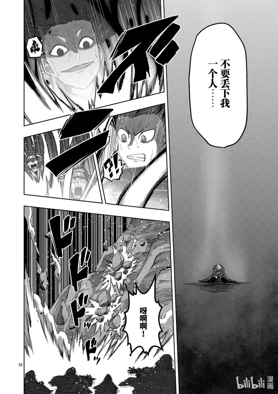 《异剑战记瓦伦迪欧》24 心之伤 第28页