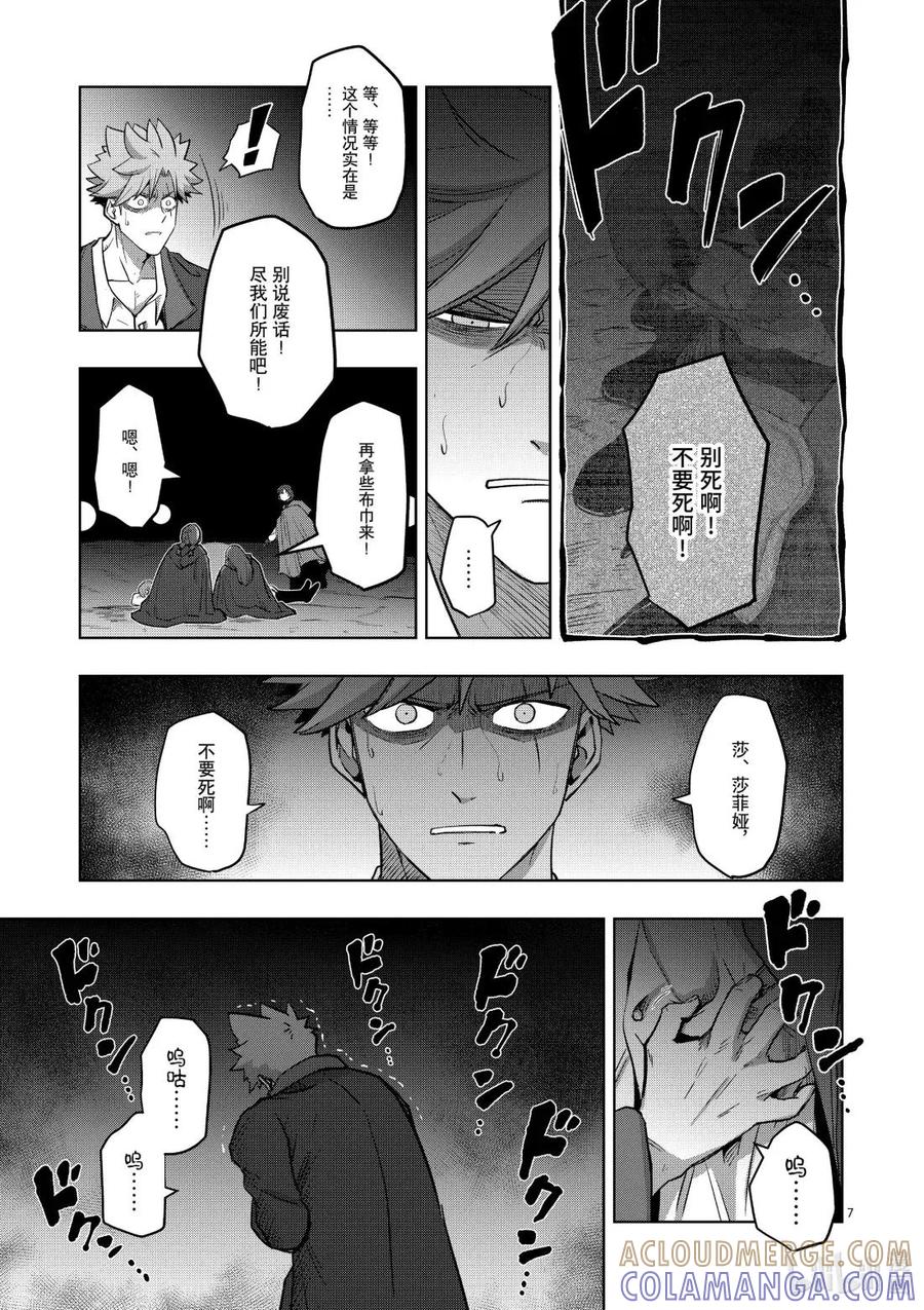 《异剑战记瓦伦迪欧》24 心之伤 第7页