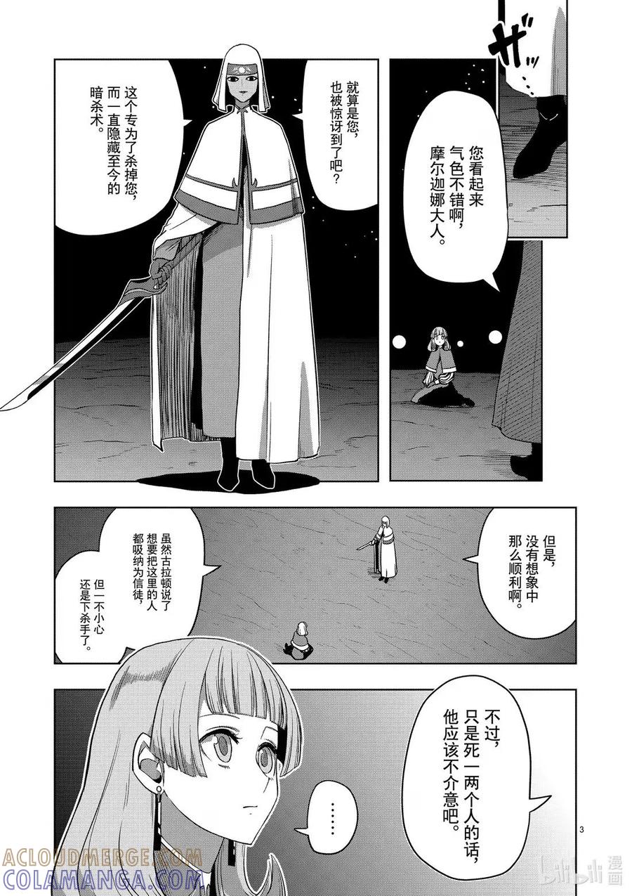 《异剑战记瓦伦迪欧》24 心之伤 第3页