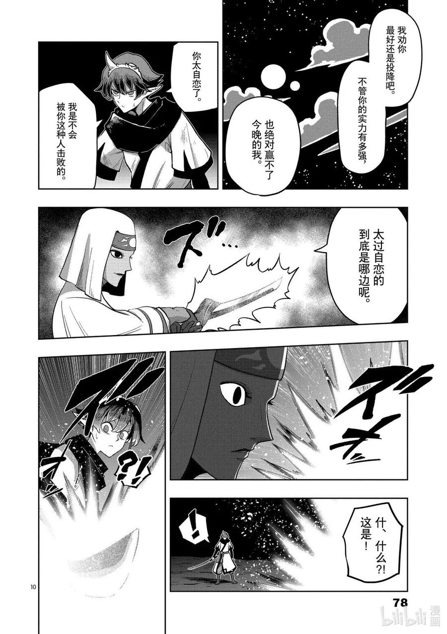 《异剑战记瓦伦迪欧》24 心之伤 第10页