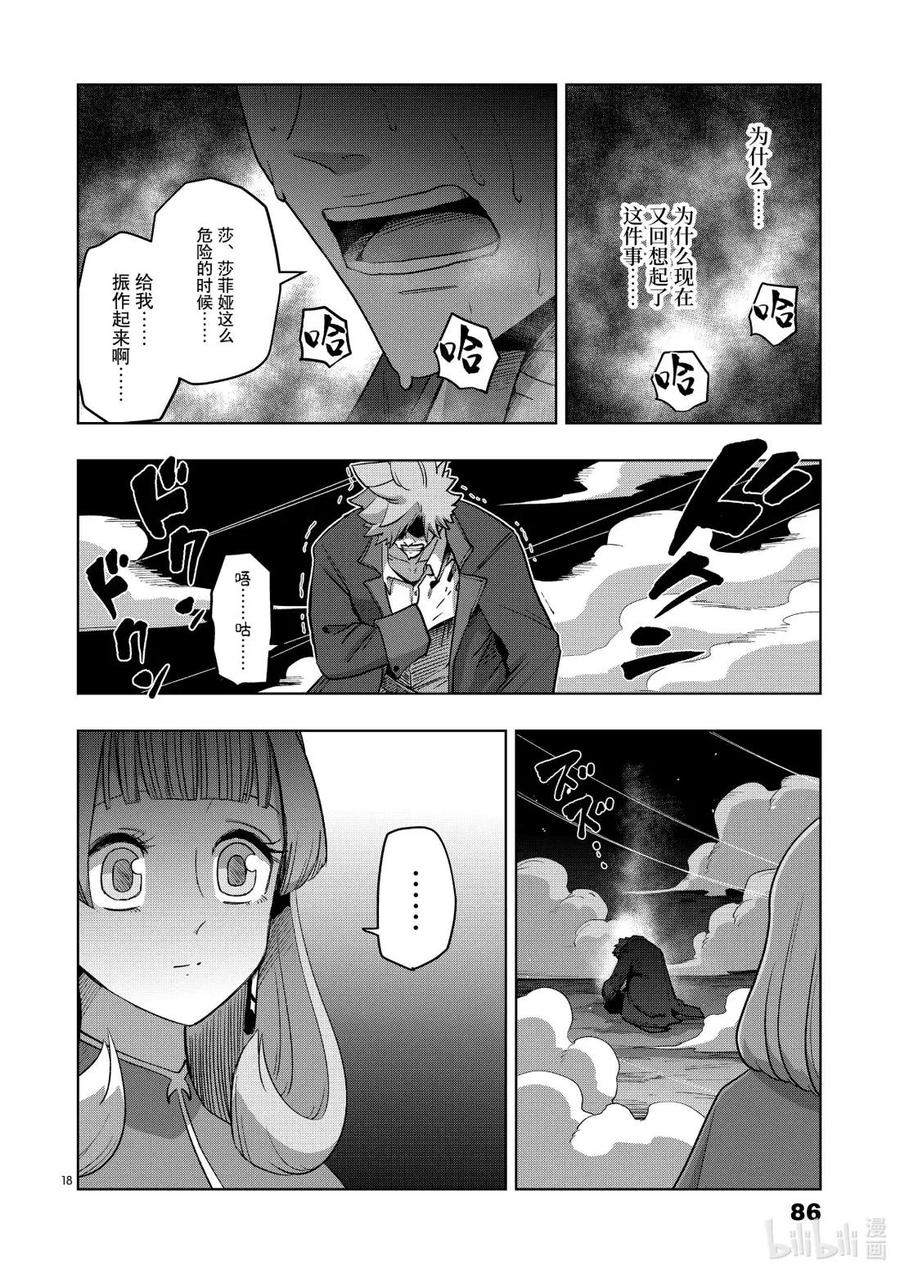 《异剑战记瓦伦迪欧》24 心之伤 第18页
