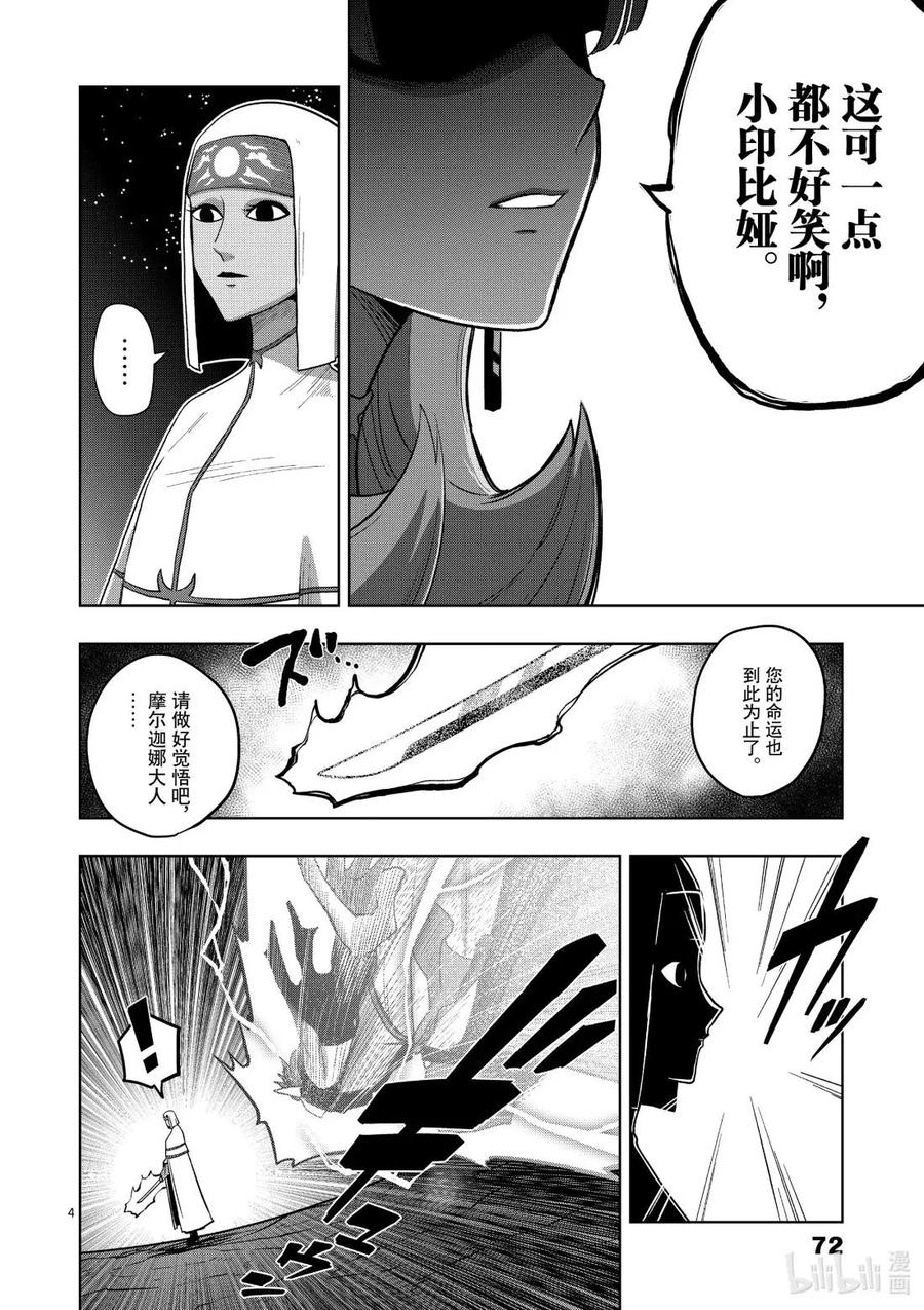 《异剑战记瓦伦迪欧》24 心之伤 第4页