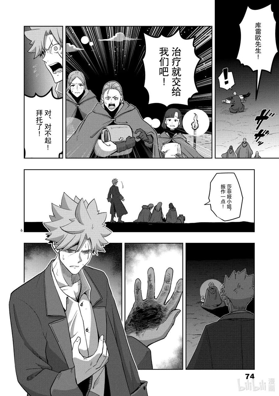 《异剑战记瓦伦迪欧》24 心之伤 第6页