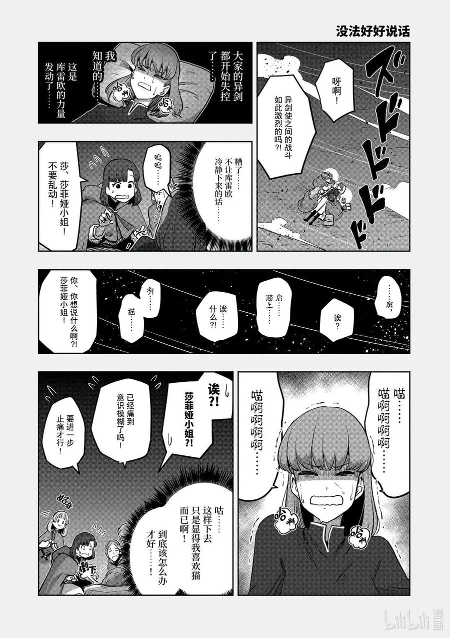 《异剑战记瓦伦迪欧》24 心之伤 第34页