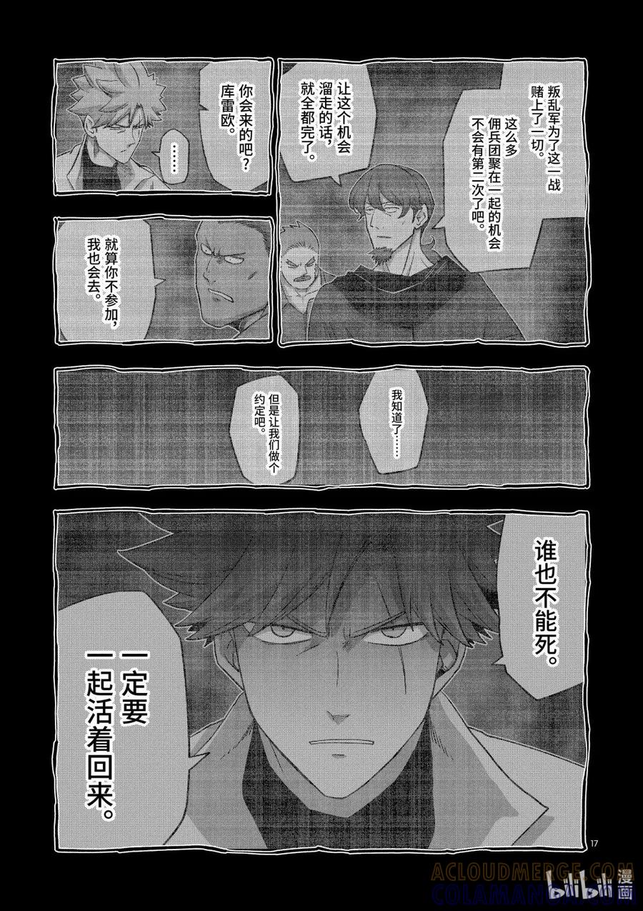 《异剑战记瓦伦迪欧》24 心之伤 第17页