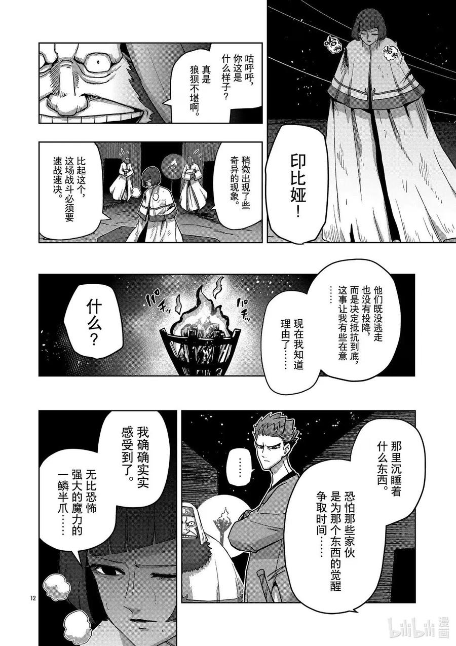《异剑战记瓦伦迪欧》25 好机会 第12页