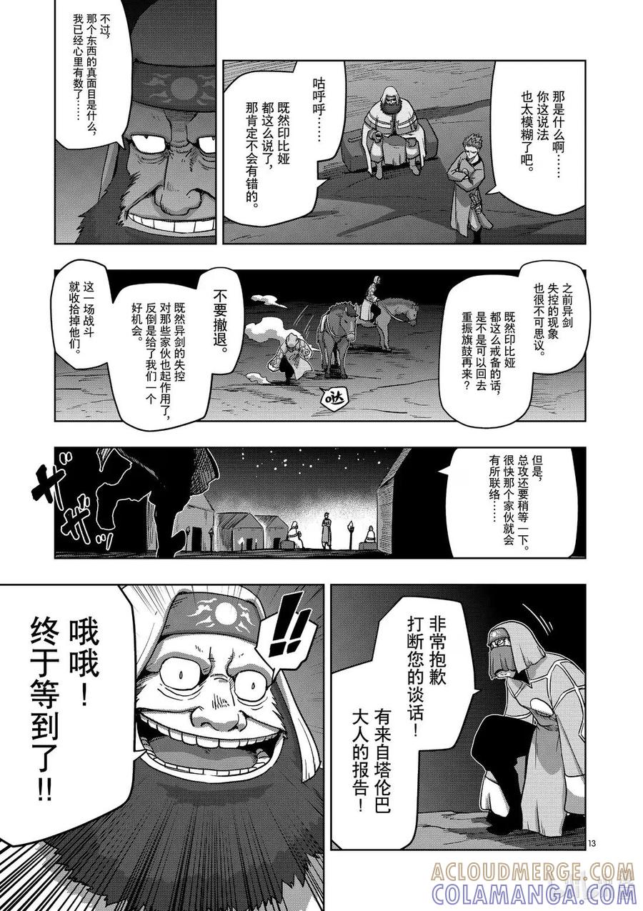 《异剑战记瓦伦迪欧》25 好机会 第13页