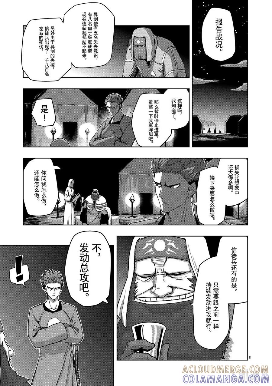 《异剑战记瓦伦迪欧》25 好机会 第11页