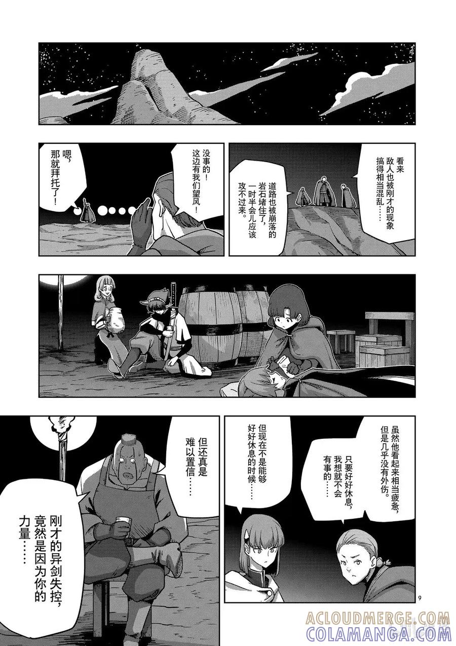 《异剑战记瓦伦迪欧》25 好机会 第9页