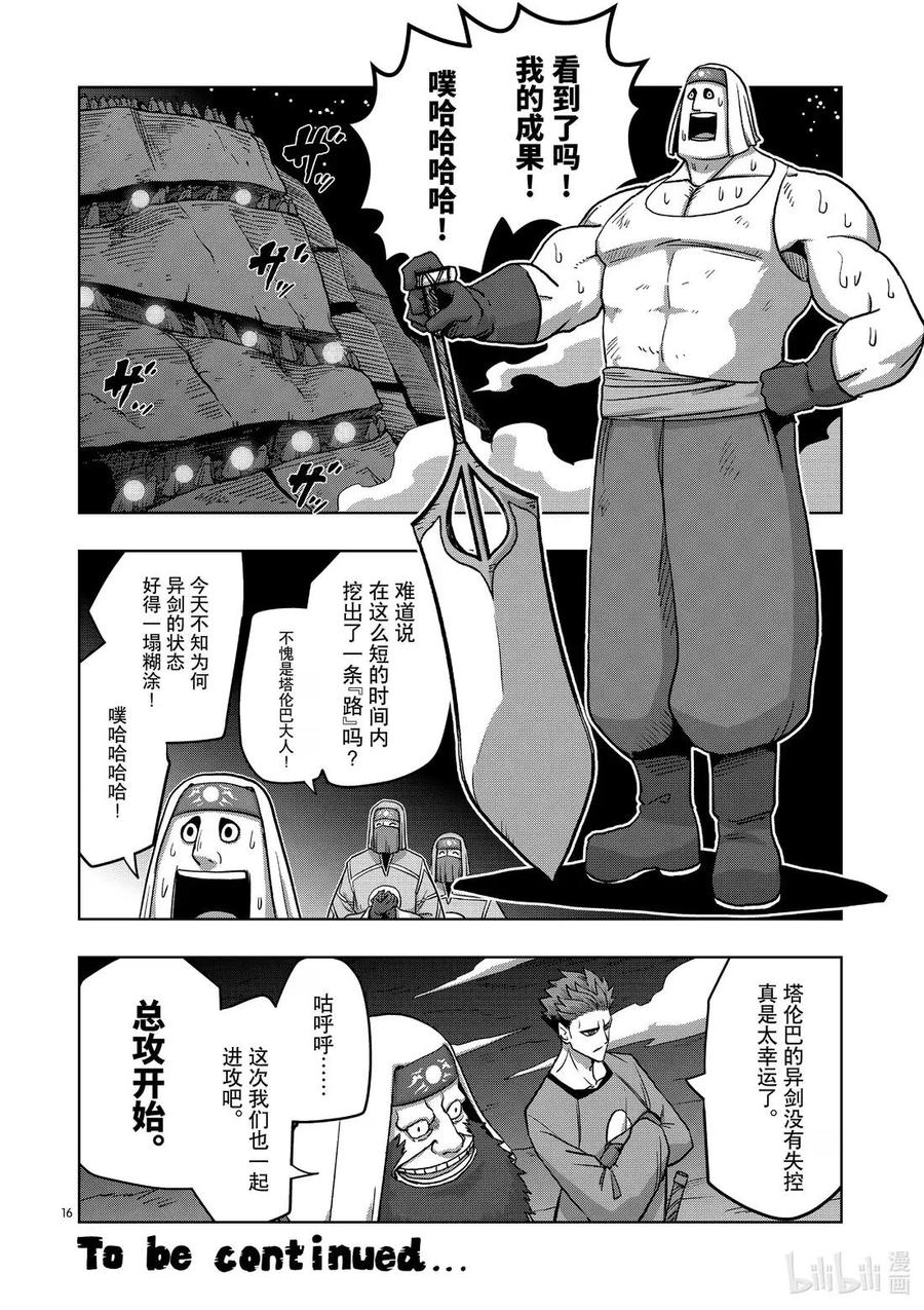 《异剑战记瓦伦迪欧》25 好机会 第16页