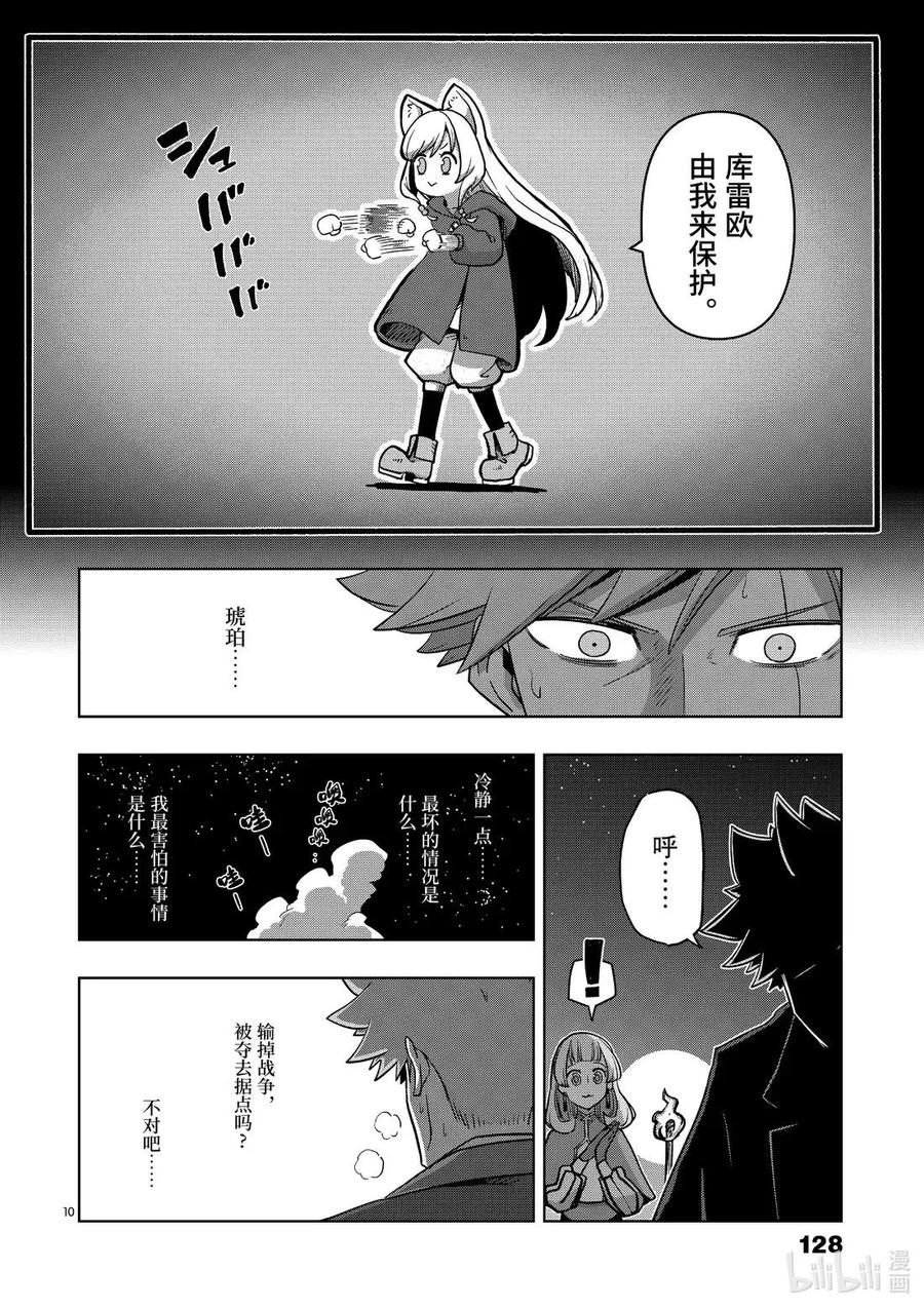 《异剑战记瓦伦迪欧》26 最终期限 第10页