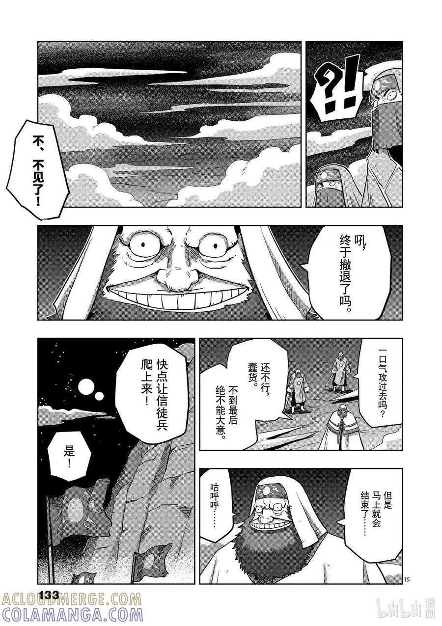 《异剑战记瓦伦迪欧》26 最终期限 第15页