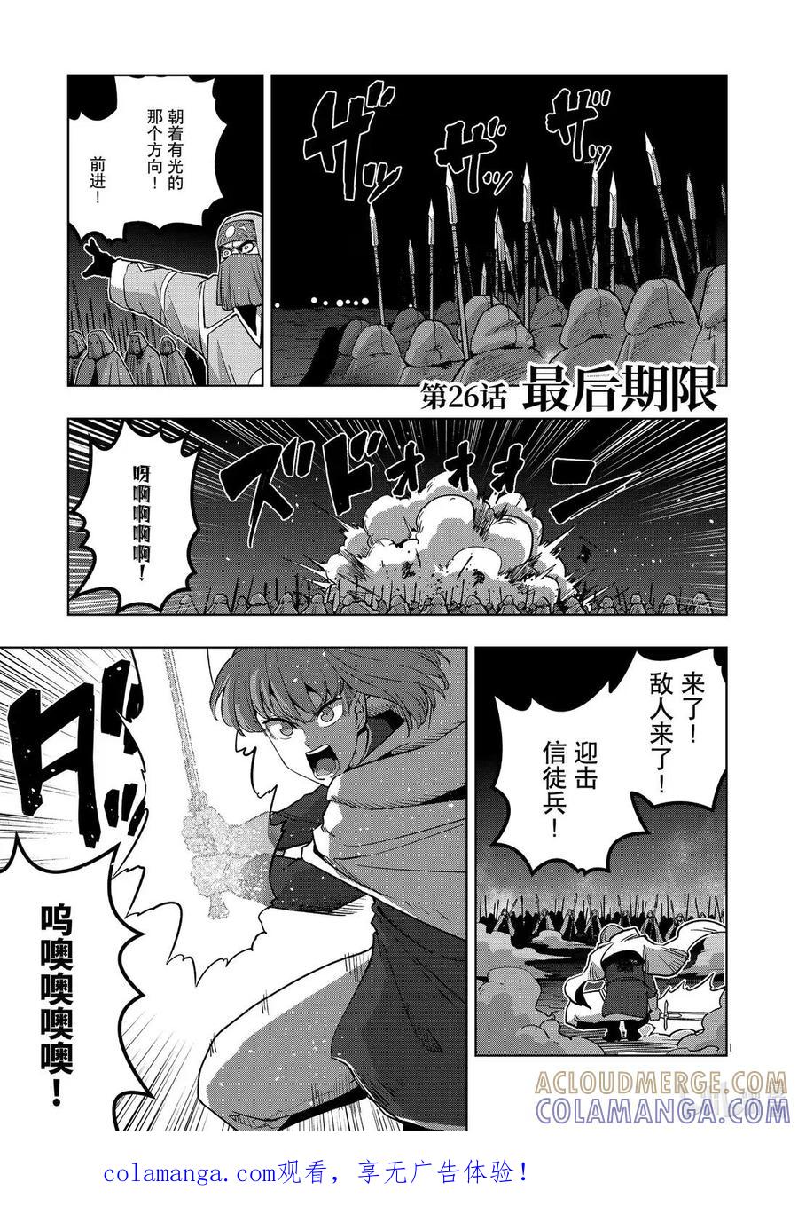 《异剑战记瓦伦迪欧》26 最终期限 第1页