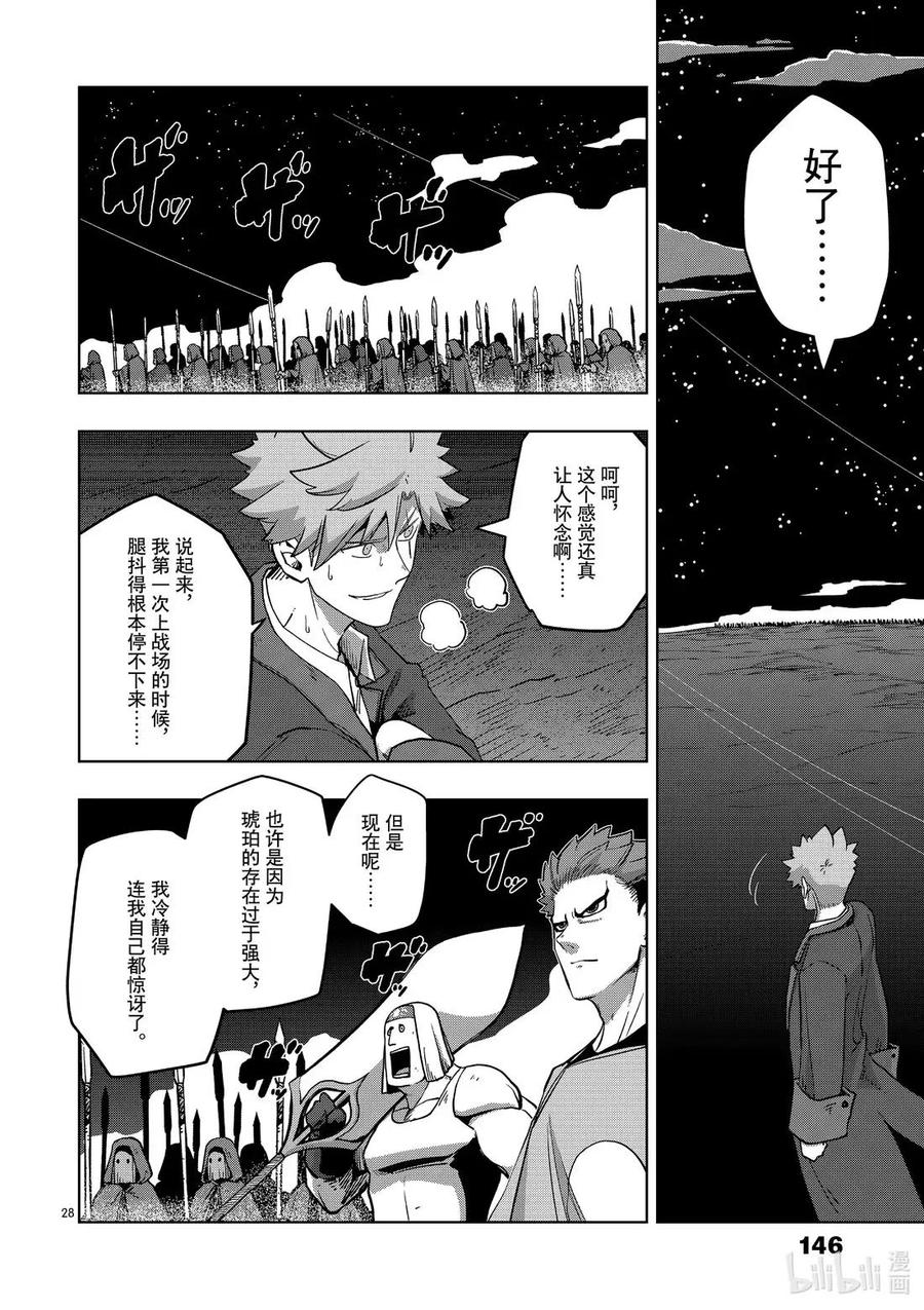 《异剑战记瓦伦迪欧》26 最终期限 第28页