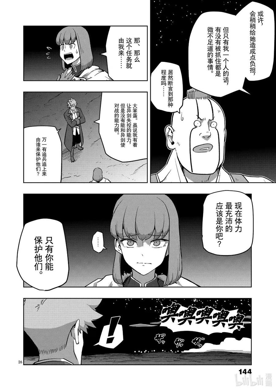 《异剑战记瓦伦迪欧》26 最终期限 第26页