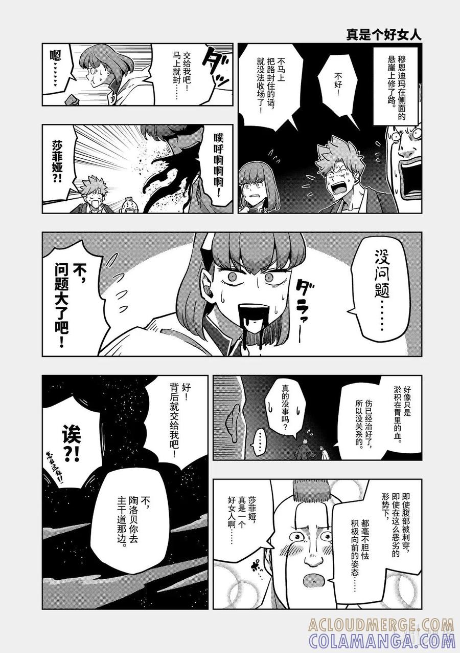 《异剑战记瓦伦迪欧》26 最终期限 第37页