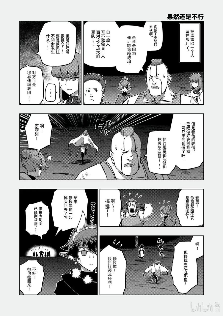 《异剑战记瓦伦迪欧》26 最终期限 第38页