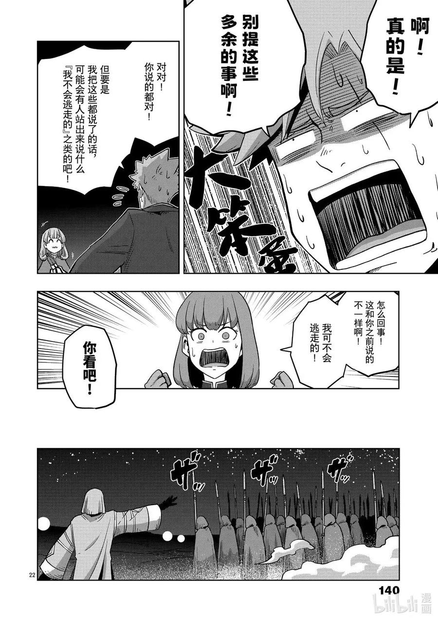 《异剑战记瓦伦迪欧》26 最终期限 第22页