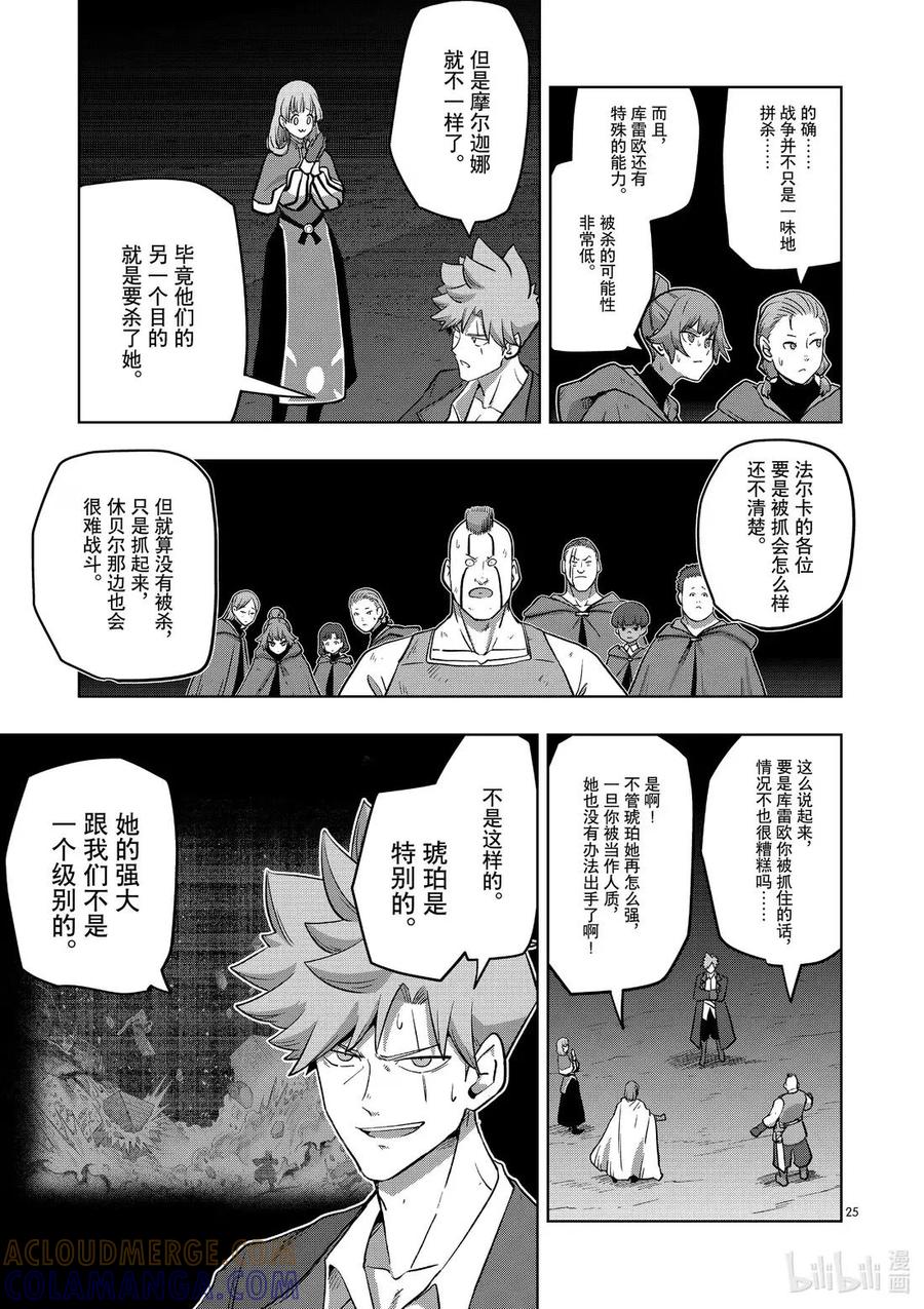 《异剑战记瓦伦迪欧》26 最终期限 第25页