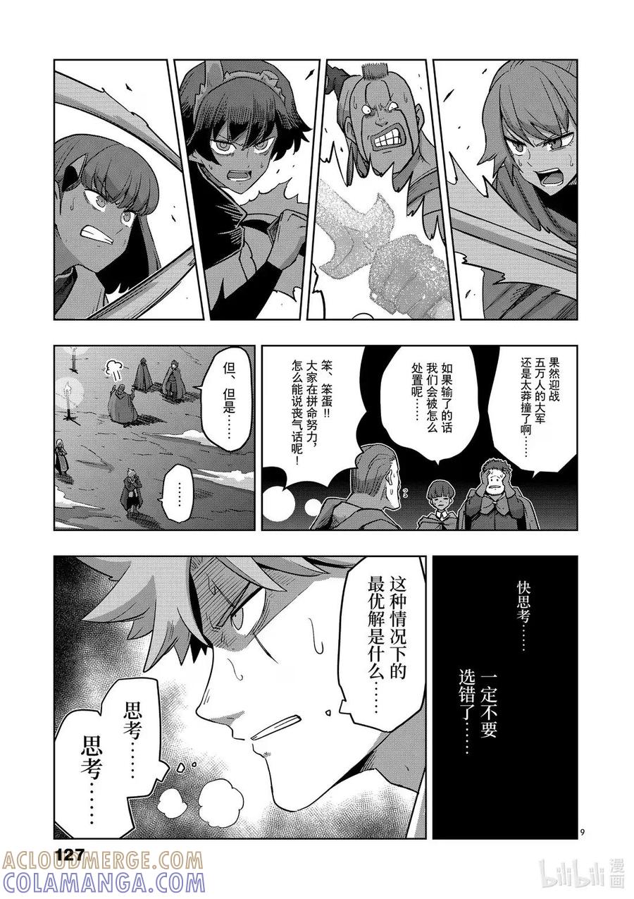 《异剑战记瓦伦迪欧》26 最终期限 第9页