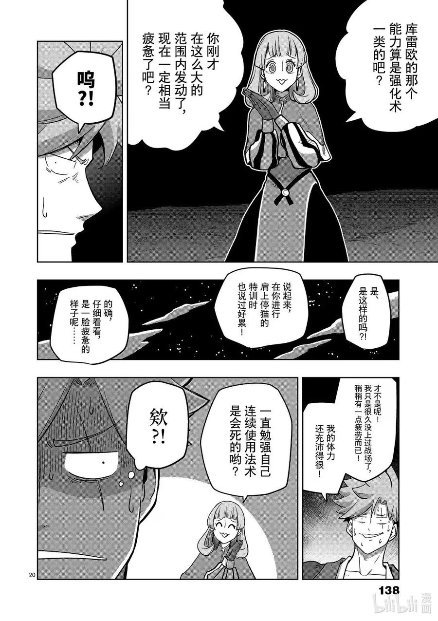 《异剑战记瓦伦迪欧》26 最终期限 第20页