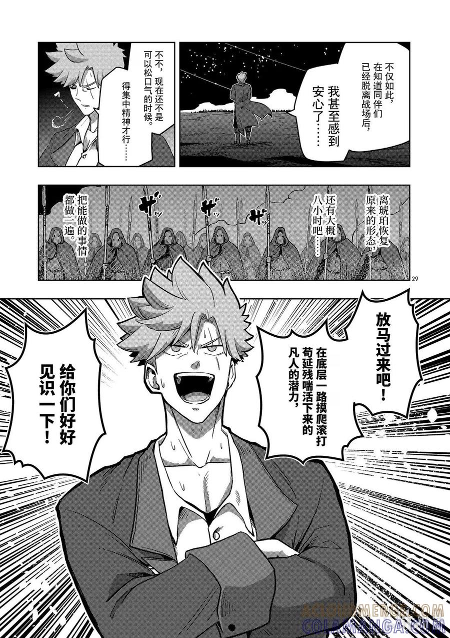 《异剑战记瓦伦迪欧》26 最终期限 第29页