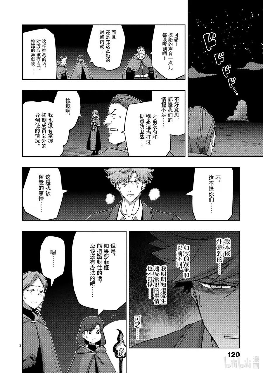 《异剑战记瓦伦迪欧》26 最终期限 第2页