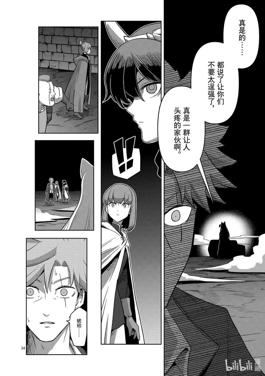 《异剑战记瓦伦迪欧》26 最终期限 第34页