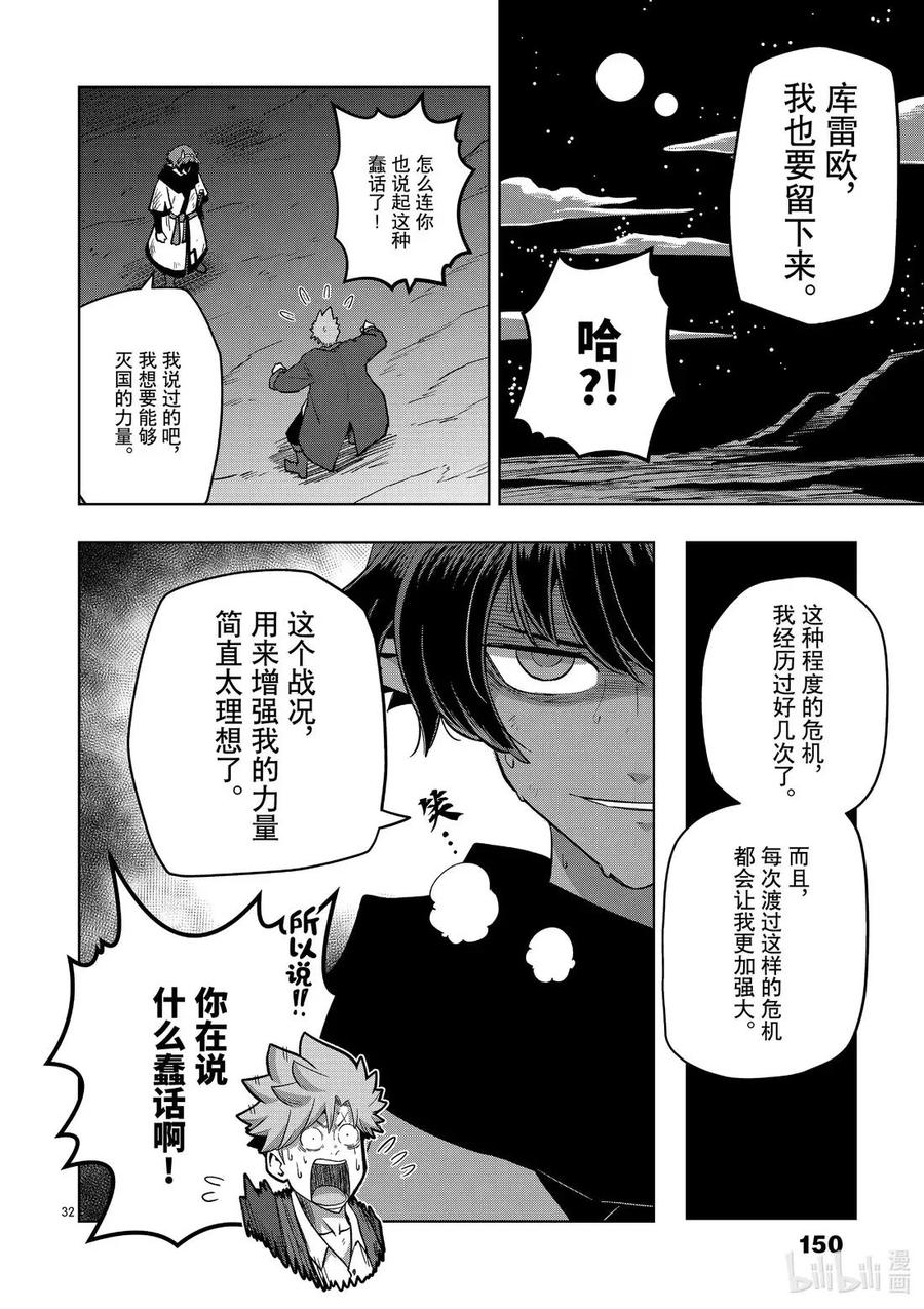 《异剑战记瓦伦迪欧》26 最终期限 第32页