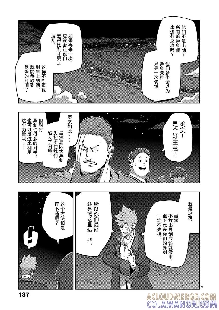 《异剑战记瓦伦迪欧》26 最终期限 第19页
