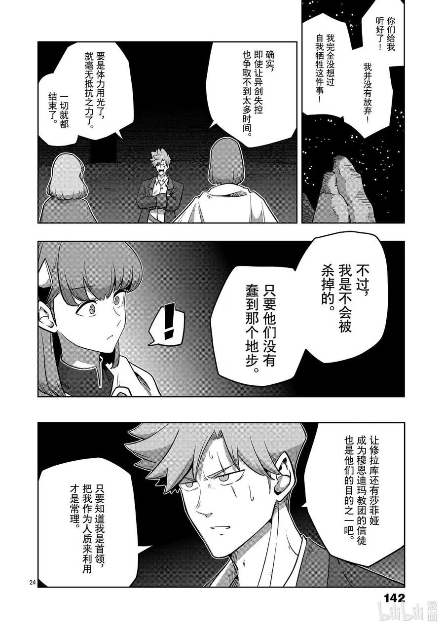 《异剑战记瓦伦迪欧》26 最终期限 第24页