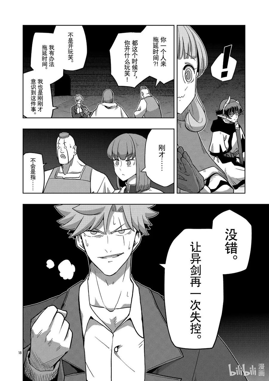 《异剑战记瓦伦迪欧》26 最终期限 第18页