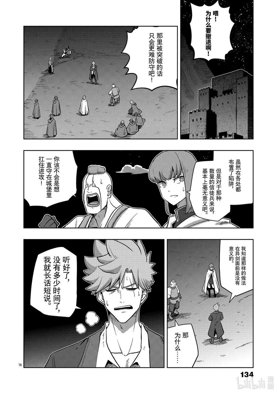 《异剑战记瓦伦迪欧》26 最终期限 第16页
