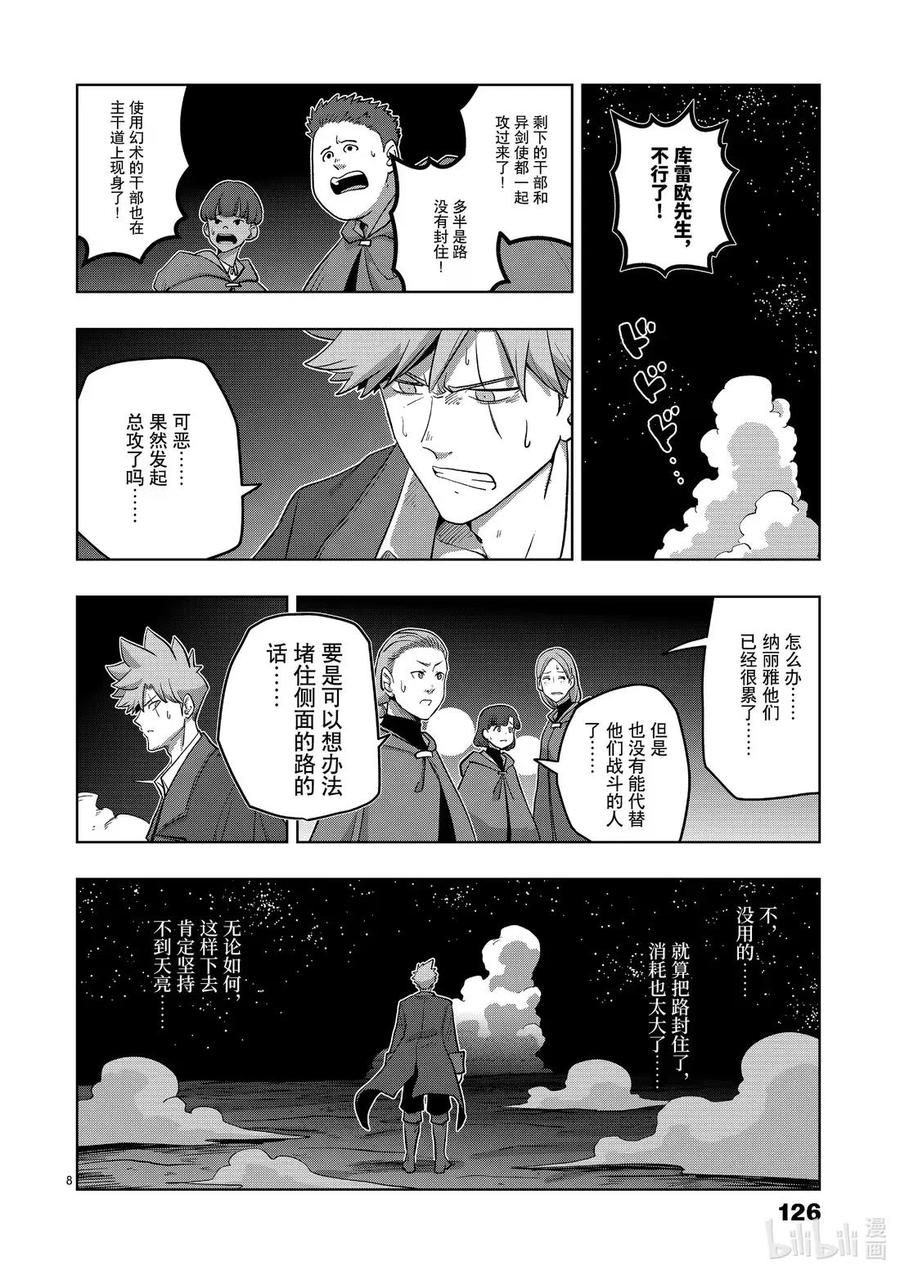 《异剑战记瓦伦迪欧》26 最终期限 第8页
