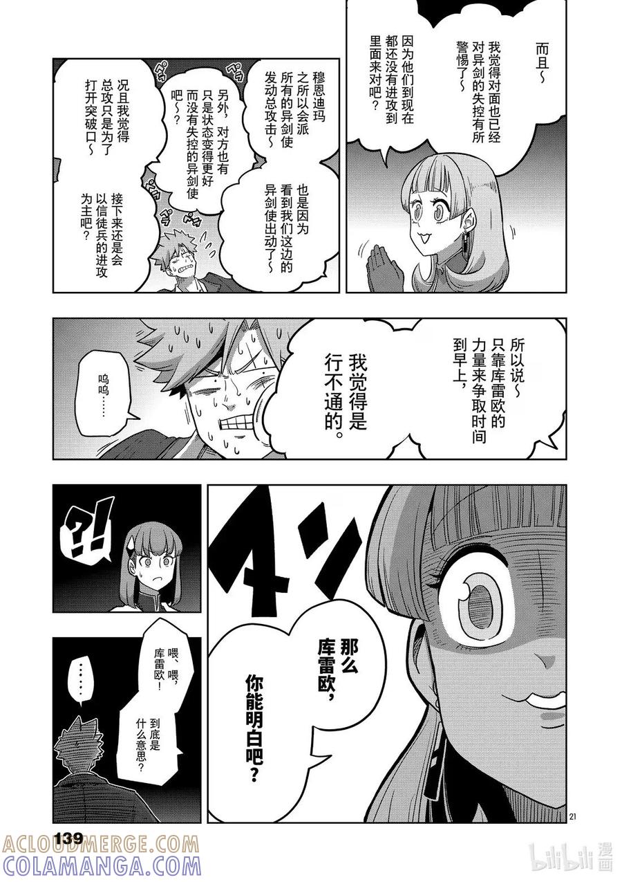 《异剑战记瓦伦迪欧》26 最终期限 第21页