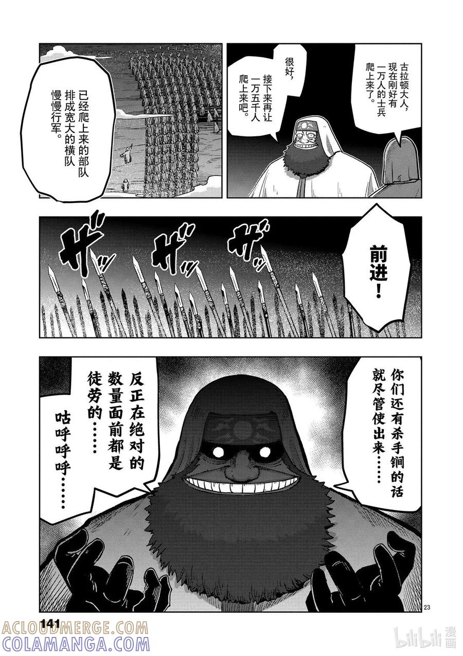 《异剑战记瓦伦迪欧》26 最终期限 第23页