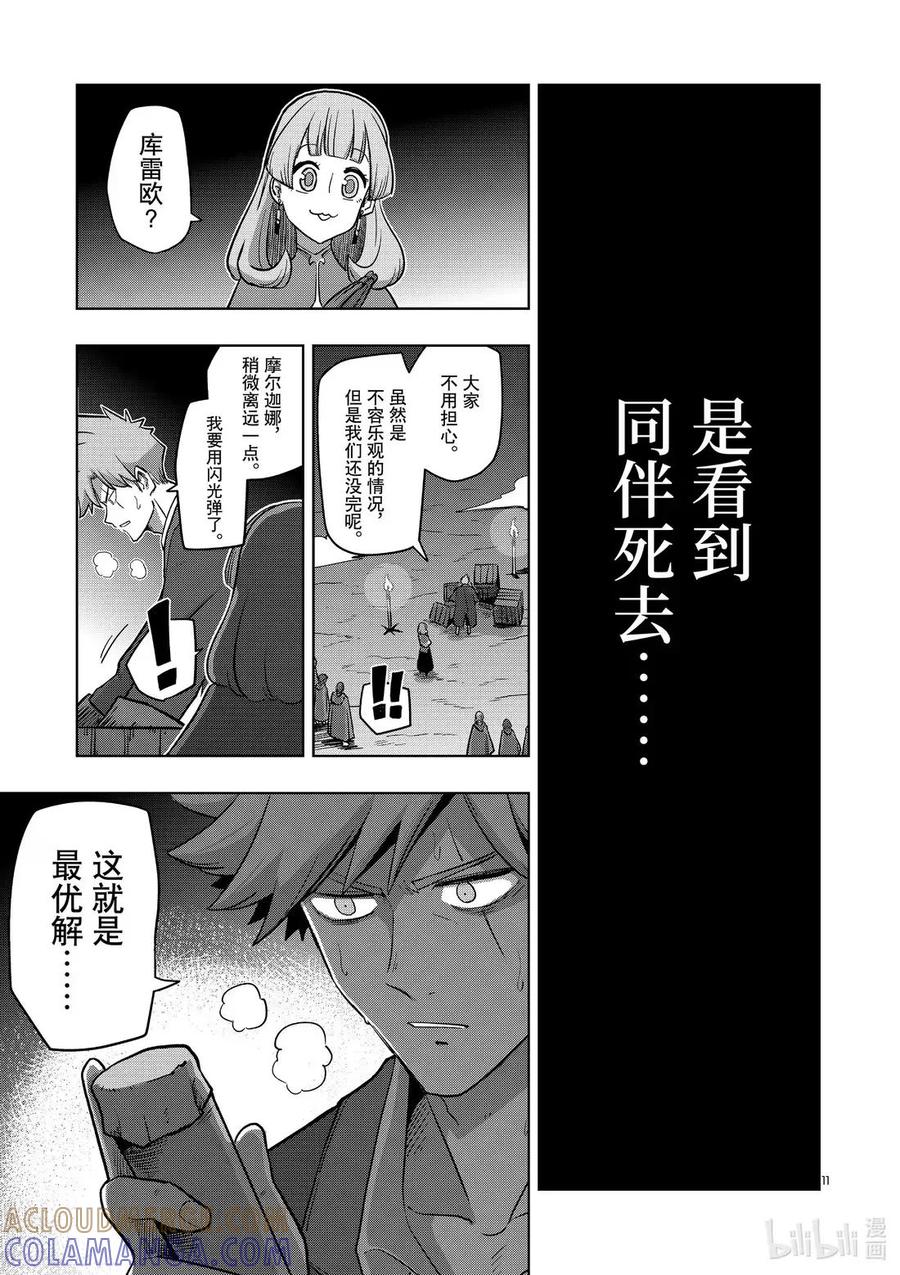 《异剑战记瓦伦迪欧》26 最终期限 第11页