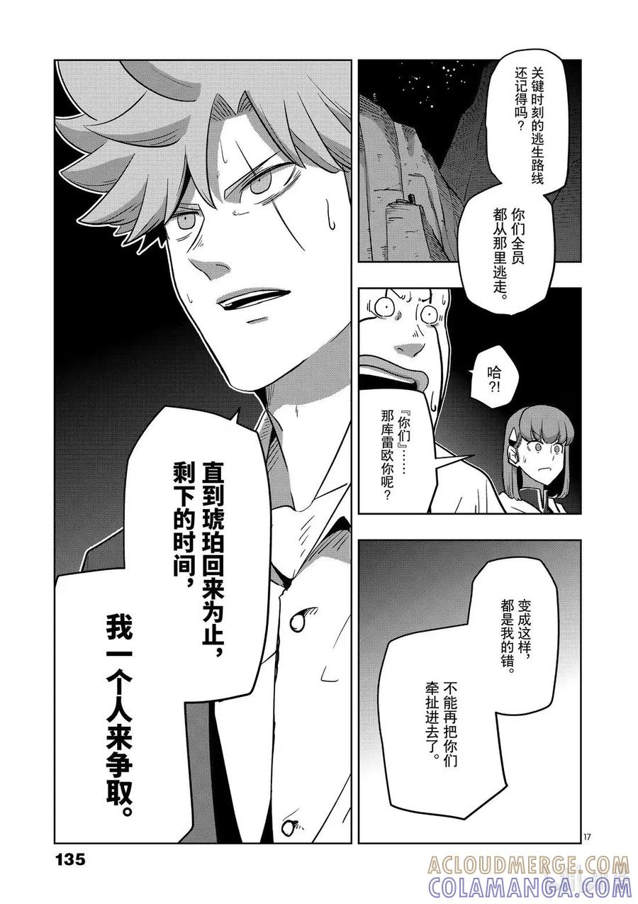 《异剑战记瓦伦迪欧》26 最终期限 第17页