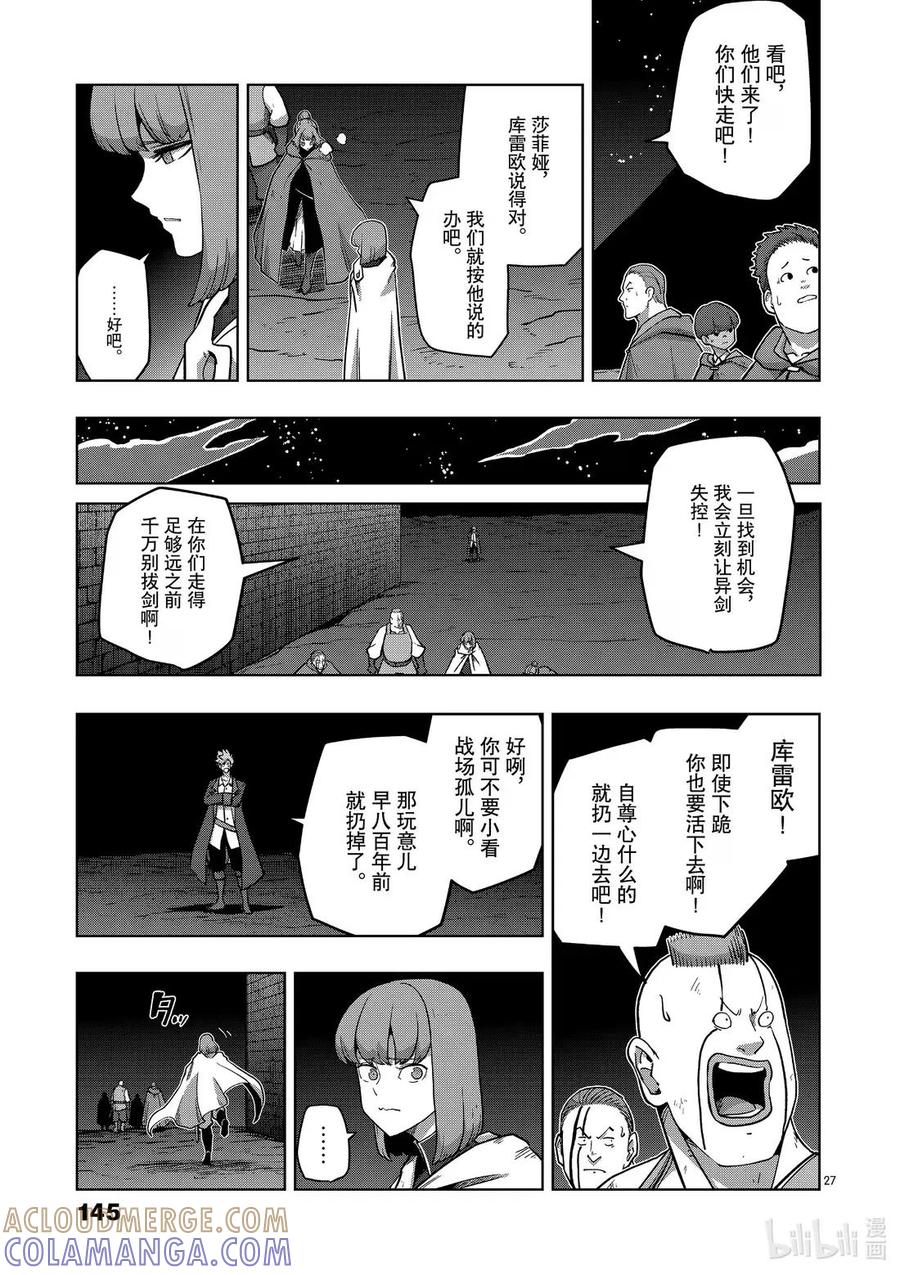《异剑战记瓦伦迪欧》26 最终期限 第27页