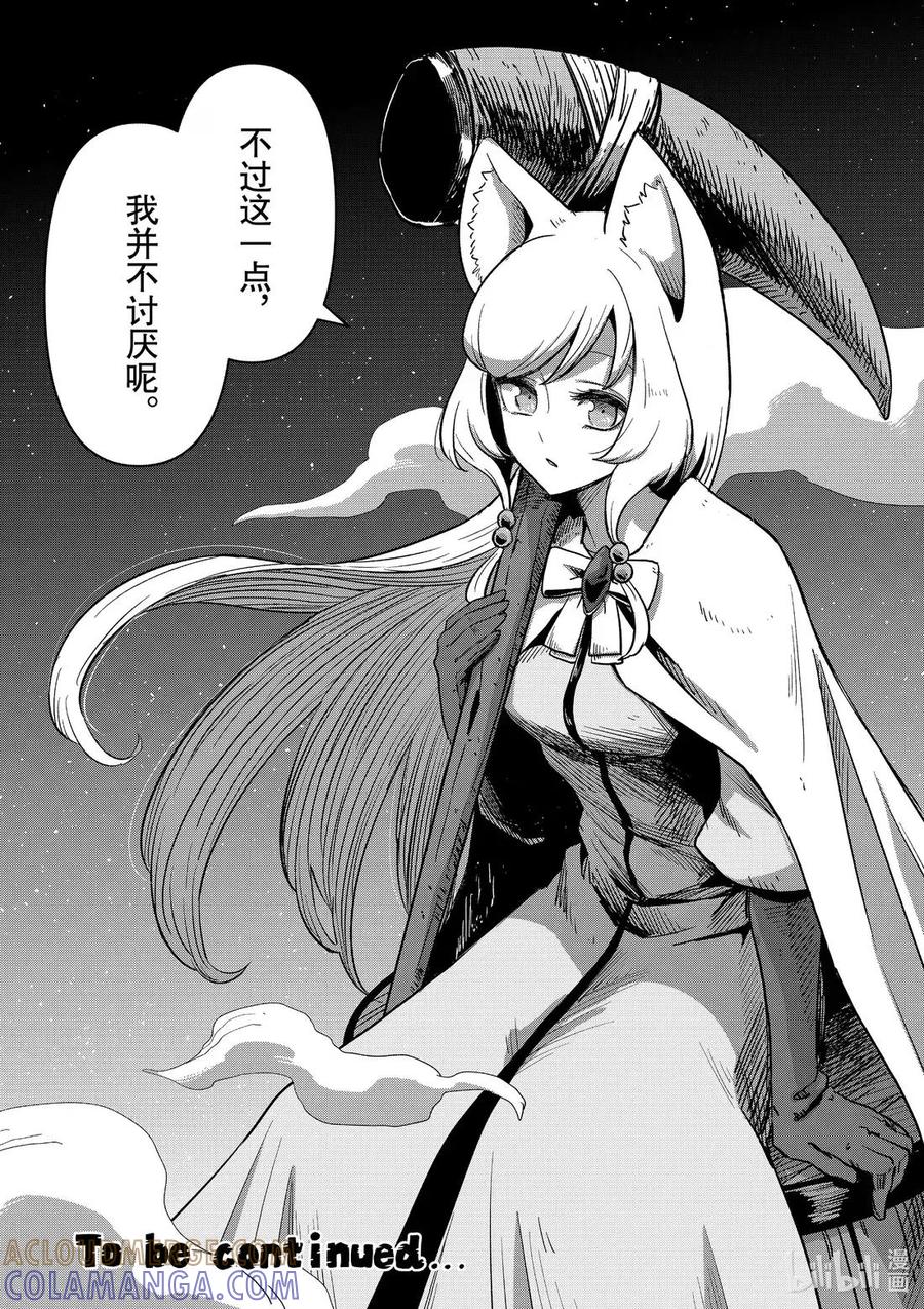 《异剑战记瓦伦迪欧》26 最终期限 第35页