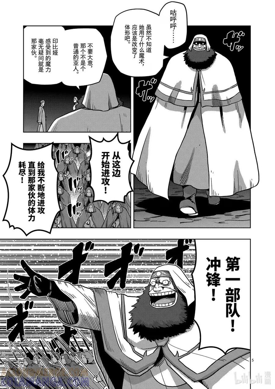 《异剑战记瓦伦迪欧》27 白发的亚人 第5页