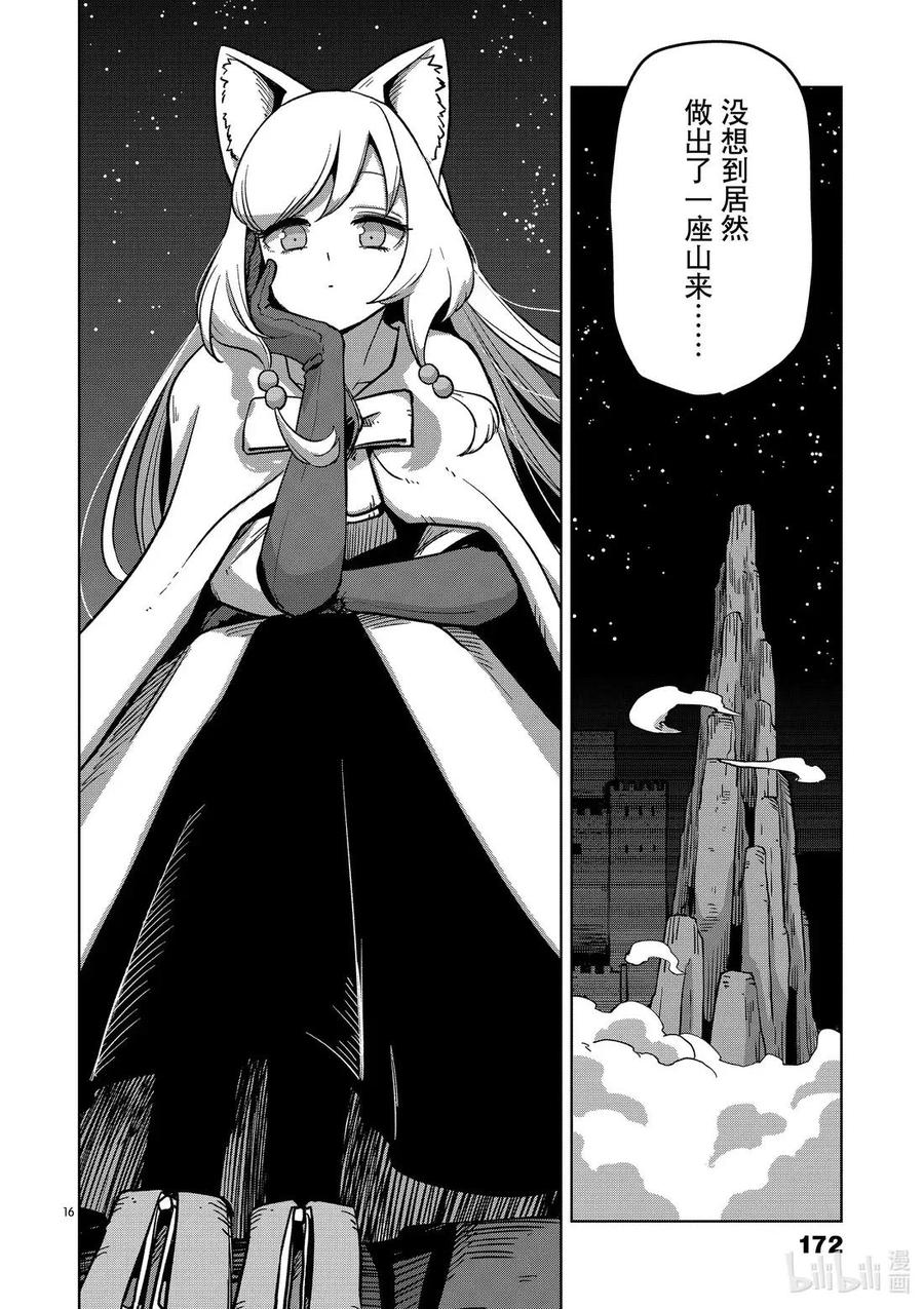 《异剑战记瓦伦迪欧》27 白发的亚人 第16页