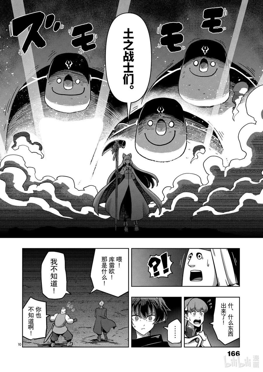 《异剑战记瓦伦迪欧》27 白发的亚人 第10页